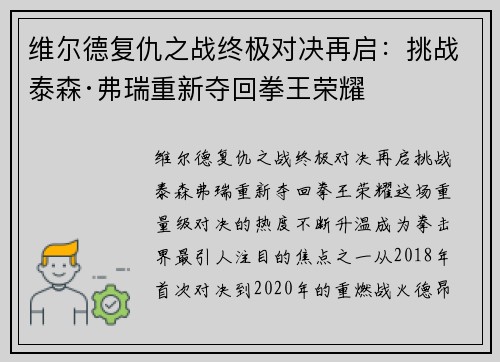 维尔德复仇之战终极对决再启：挑战泰森·弗瑞重新夺回拳王荣耀