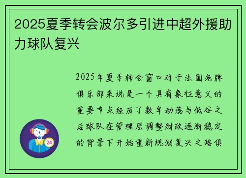 2025夏季转会波尔多引进中超外援助力球队复兴