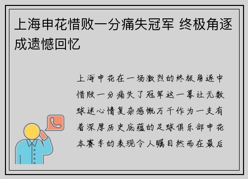 上海申花惜败一分痛失冠军 终极角逐成遗憾回忆