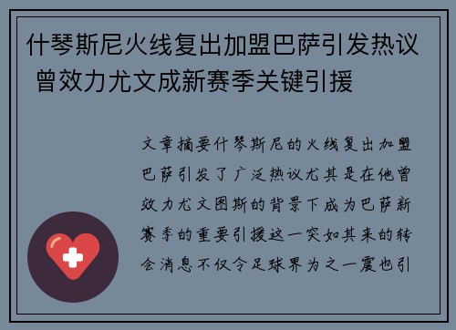 什琴斯尼火线复出加盟巴萨引发热议 曾效力尤文成新赛季关键引援 什琴斯尼火线复出加盟巴萨引发热议 曾效力尤文成新赛季关键引援
