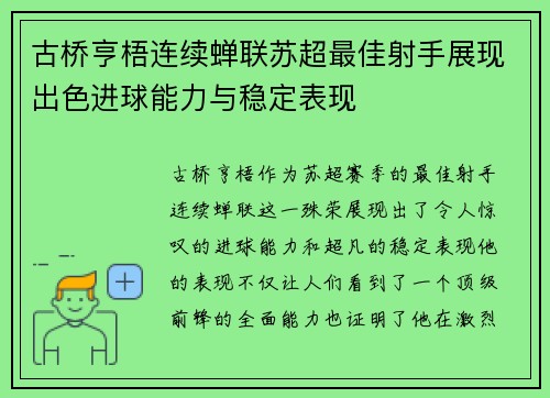 古桥亨梧连续蝉联苏超最佳射手展现出色进球能力与稳定表现