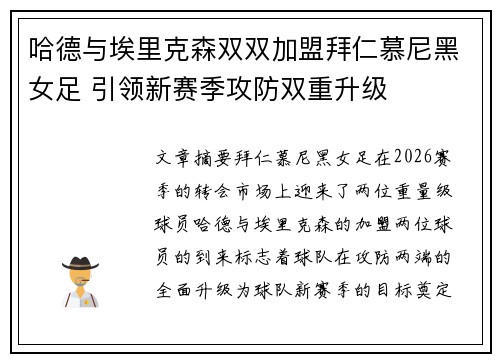 哈德与埃里克森双双加盟拜仁慕尼黑女足 引领新赛季攻防双重升级