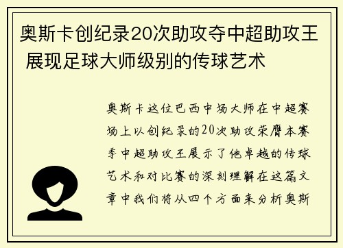 奥斯卡创纪录20次助攻夺中超助攻王 展现足球大师级别的传球艺术