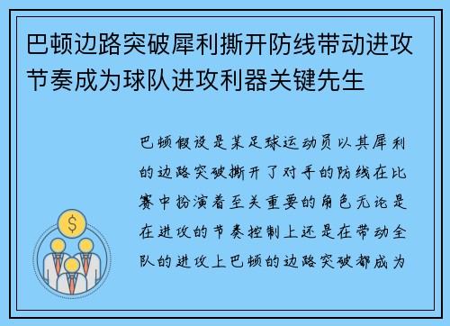 巴顿边路突破犀利撕开防线带动进攻节奏成为球队进攻利器关键先生