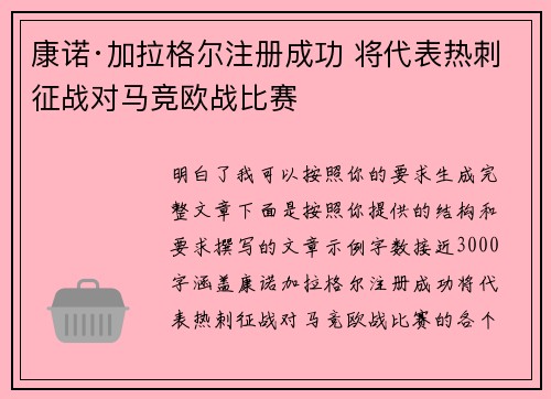 康诺·加拉格尔注册成功 将代表热刺征战对马竞欧战比赛 康诺·加拉格尔注册成功 将代表热刺征战对马竞欧战比赛